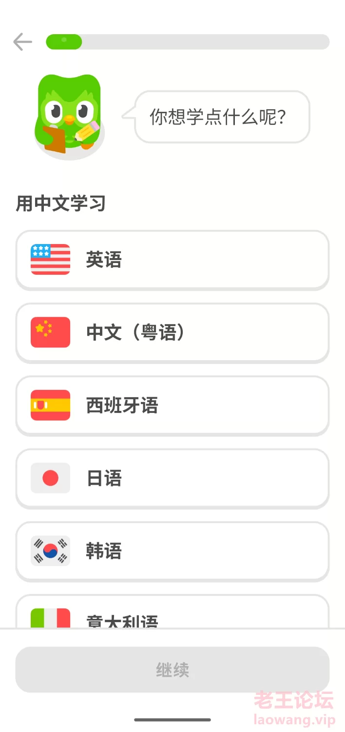 S41120-15205041_com.duolingo.png